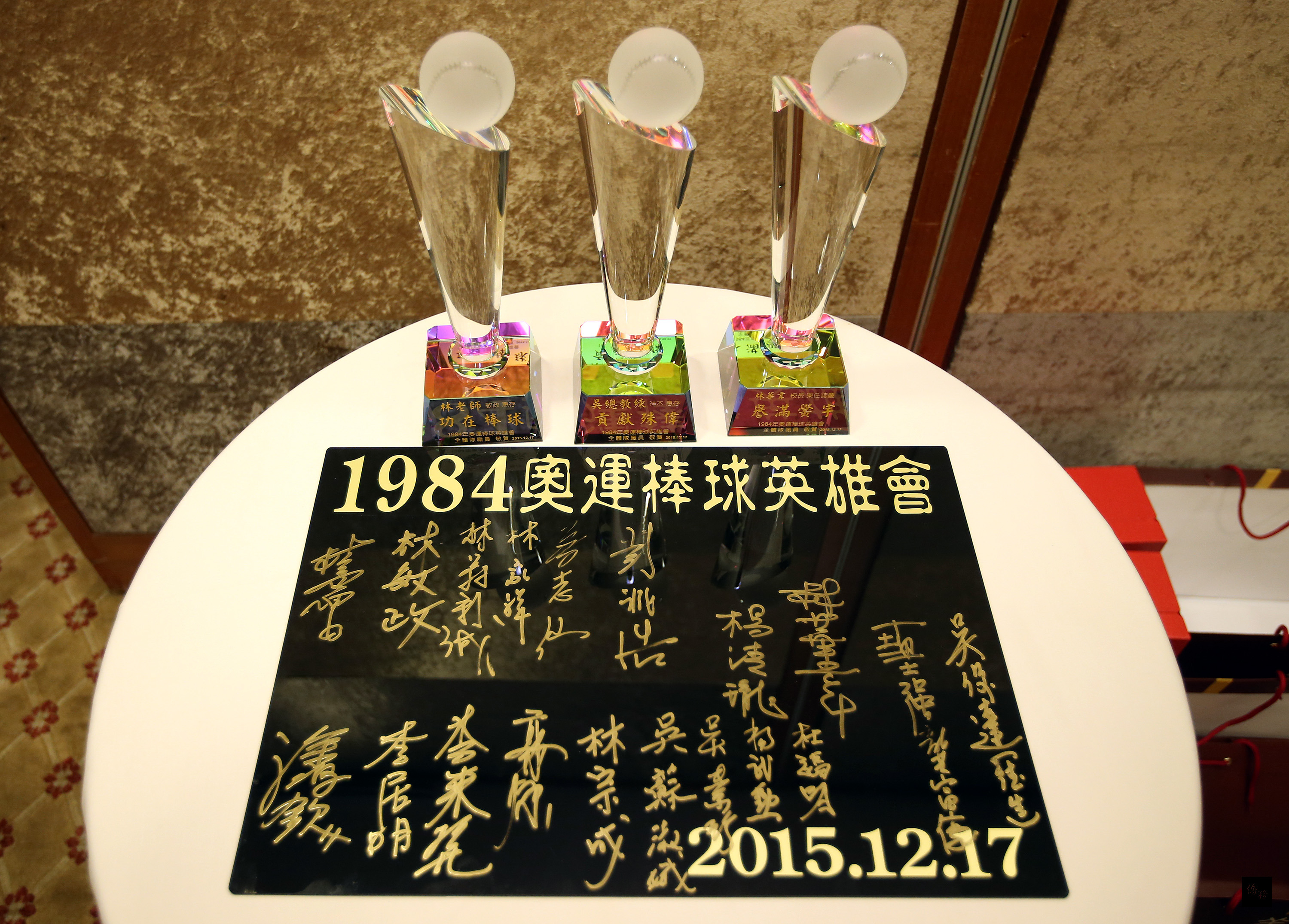 31年前的洛杉磯奧運比賽在許多資深球迷心中是一場經典戰役,當年的教練團17日在台北與選手齊聚,一同回憶當年的比賽點滴。圖為簽名板與英雄會製作給已故的1984年中華成棒總教練吳祥木等人的獎座。(中央社提供)