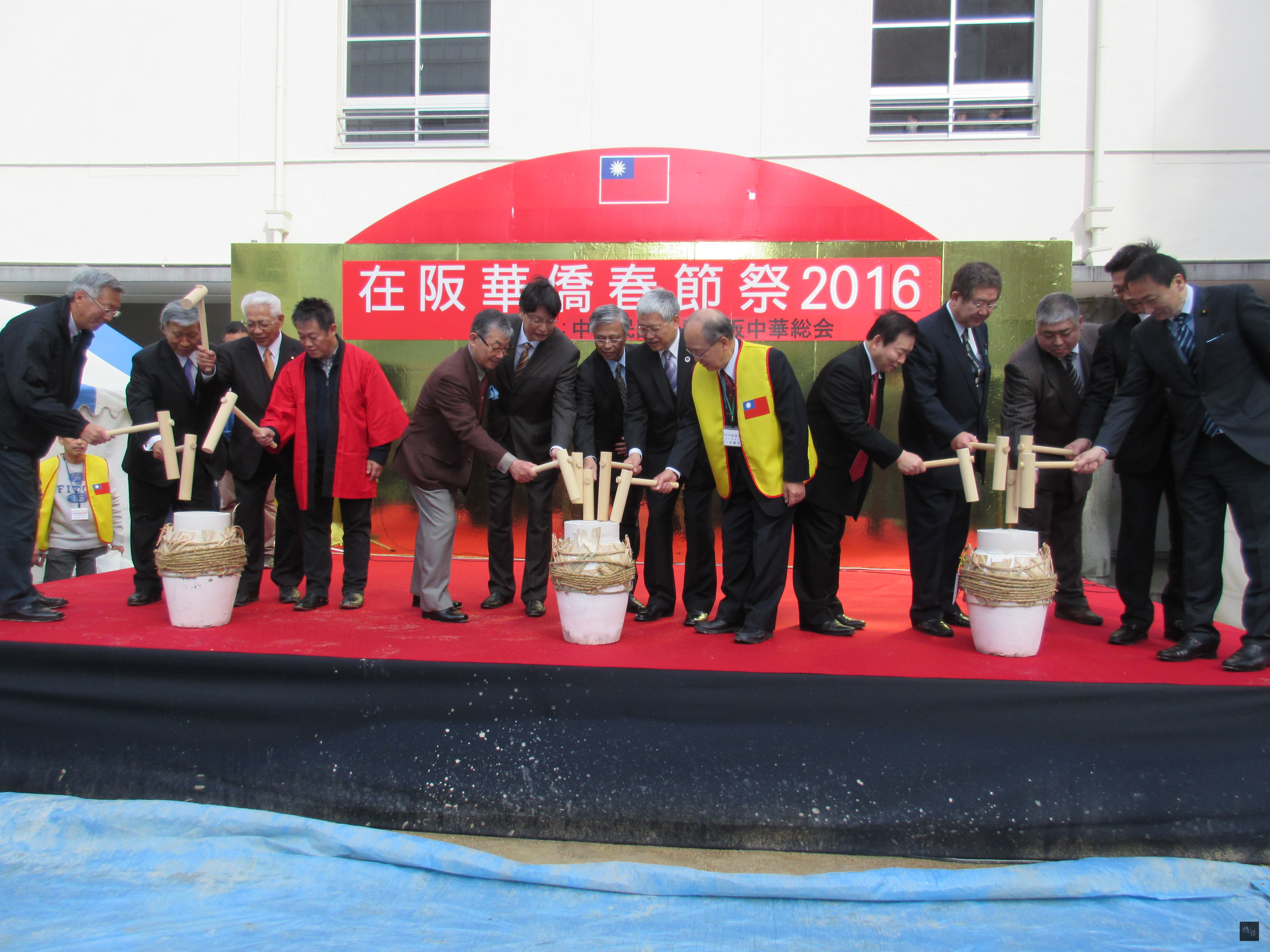 2016年在阪華僑春節祭,與會貴賓開酒祝賀。