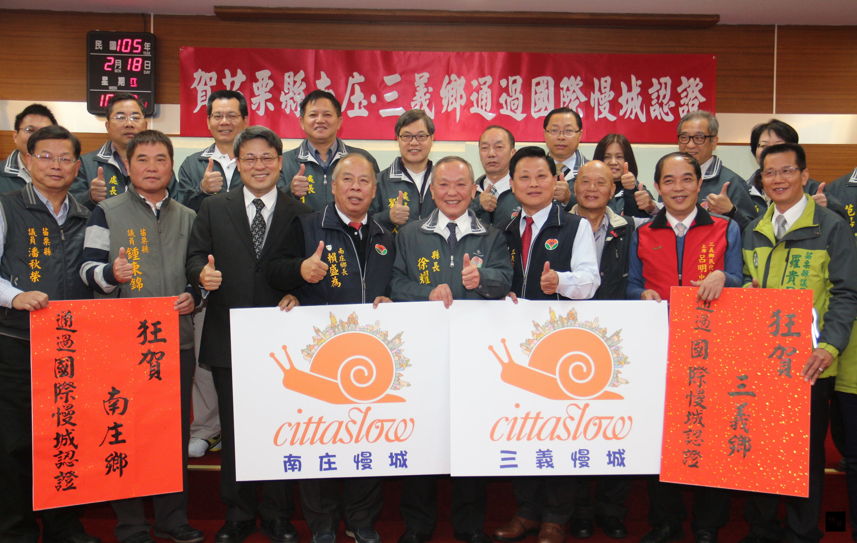 苗栗縣政府18日宣布加入國際慢城行列，縣內南庄鄉和三義鄉同時通過義大利奧維托（Orvieto）國際慢城總部（Cittaslow HQ）認可通過，創全台唯一「雙慢城」縣市首例。（中央社提供）