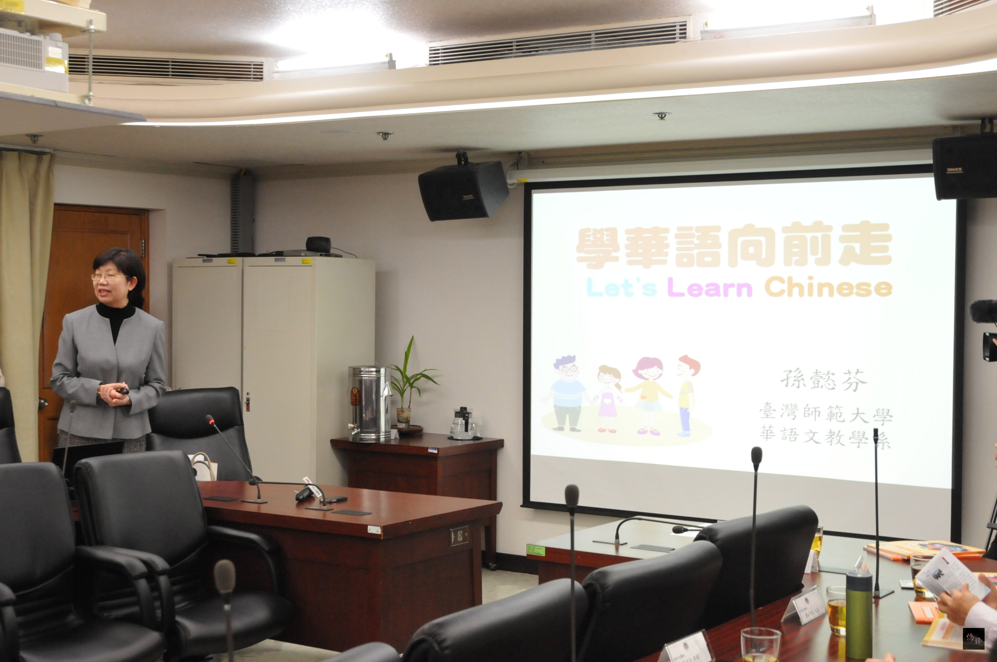 「學華語向前走」教材說明會由教材編輯召集人國立台灣師範大學華語文教學系孫懿芬主講。