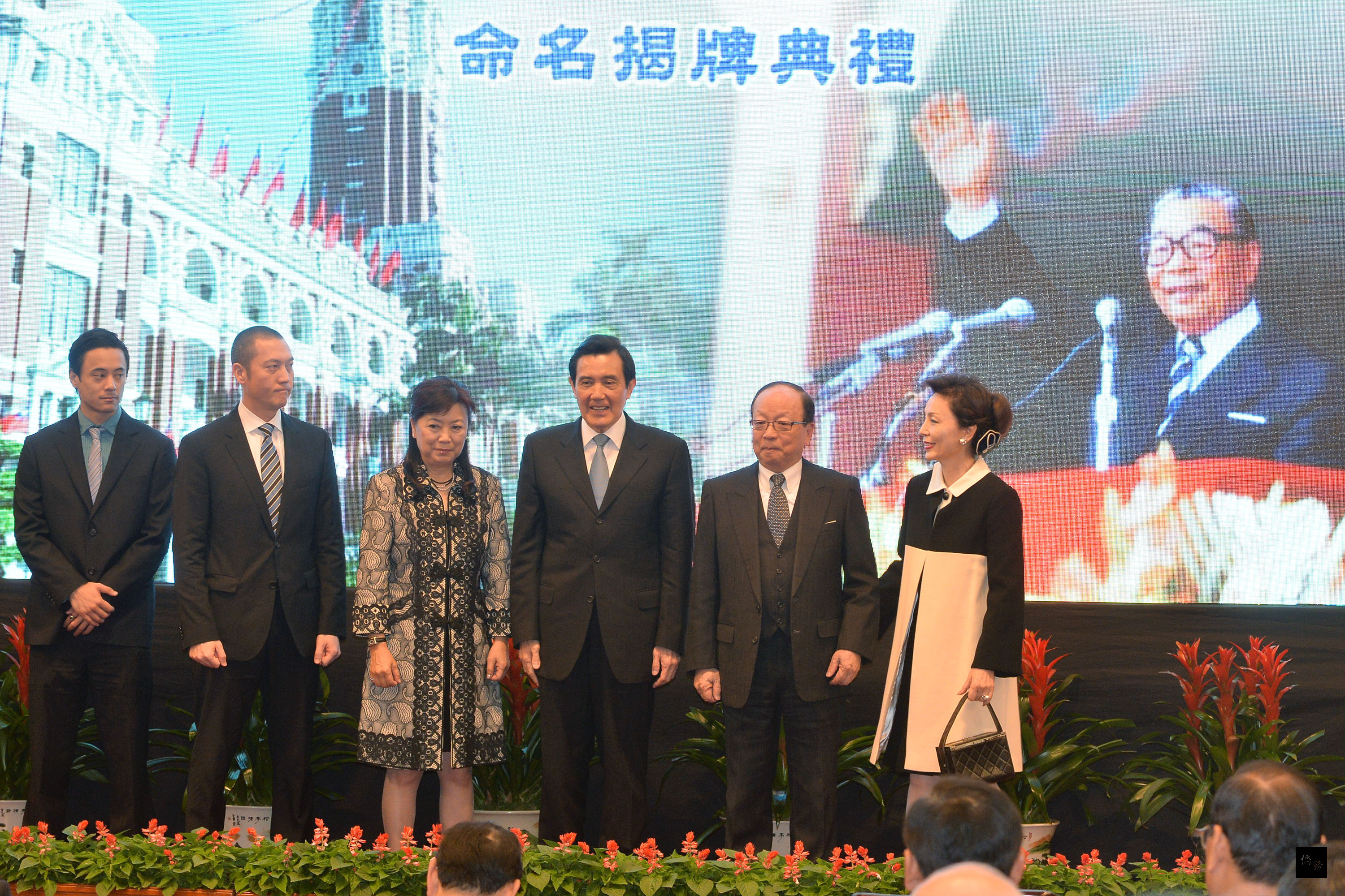 總統馬英九（右三）29日主持總統府「經國廳」揭牌典禮，並與其家屬合影。（中央社提供）