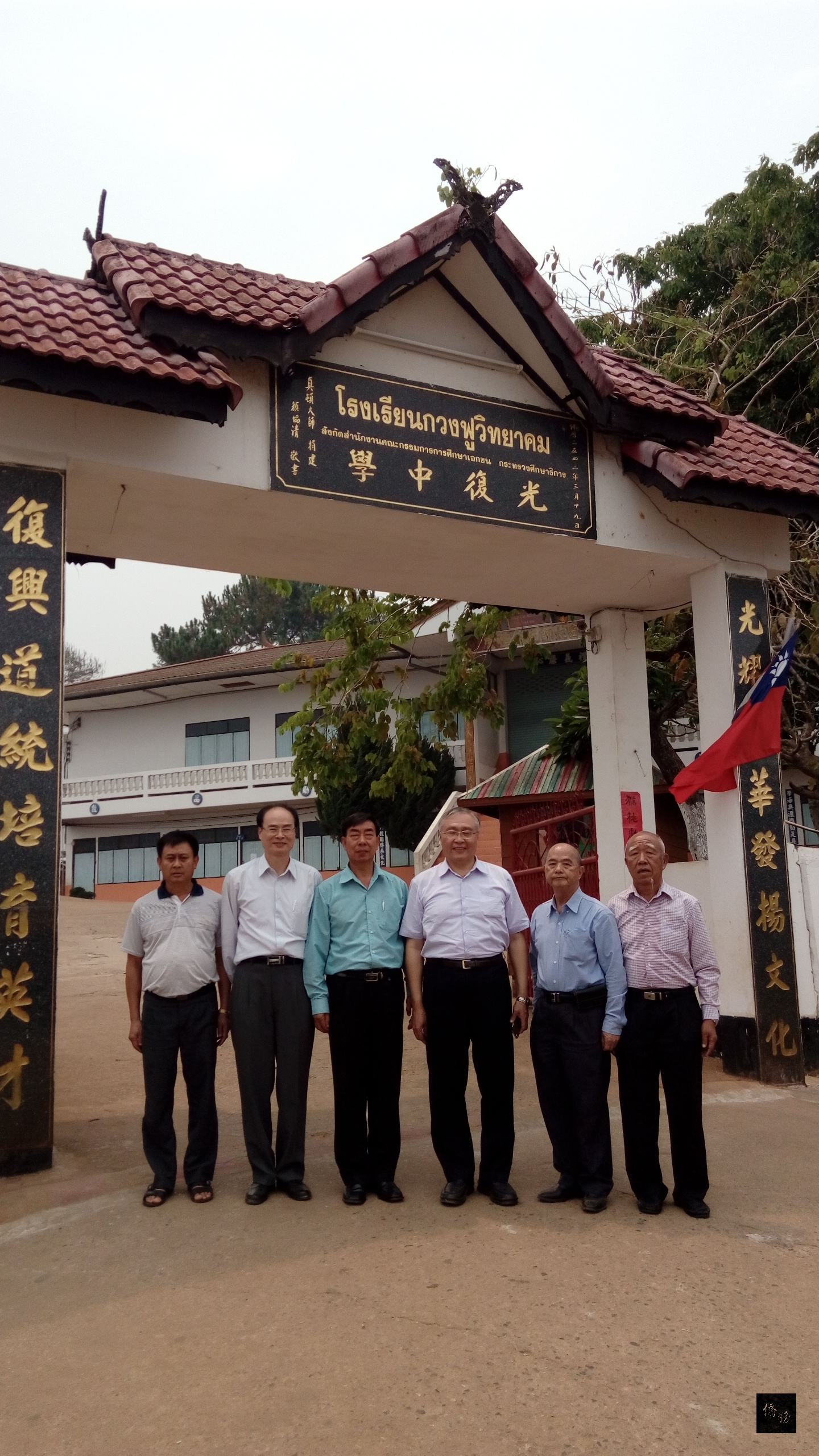僑務委員會主任秘書張良民訪問視清萊茶房村光復高中，於校門口合影。（泰華文教中心提供）