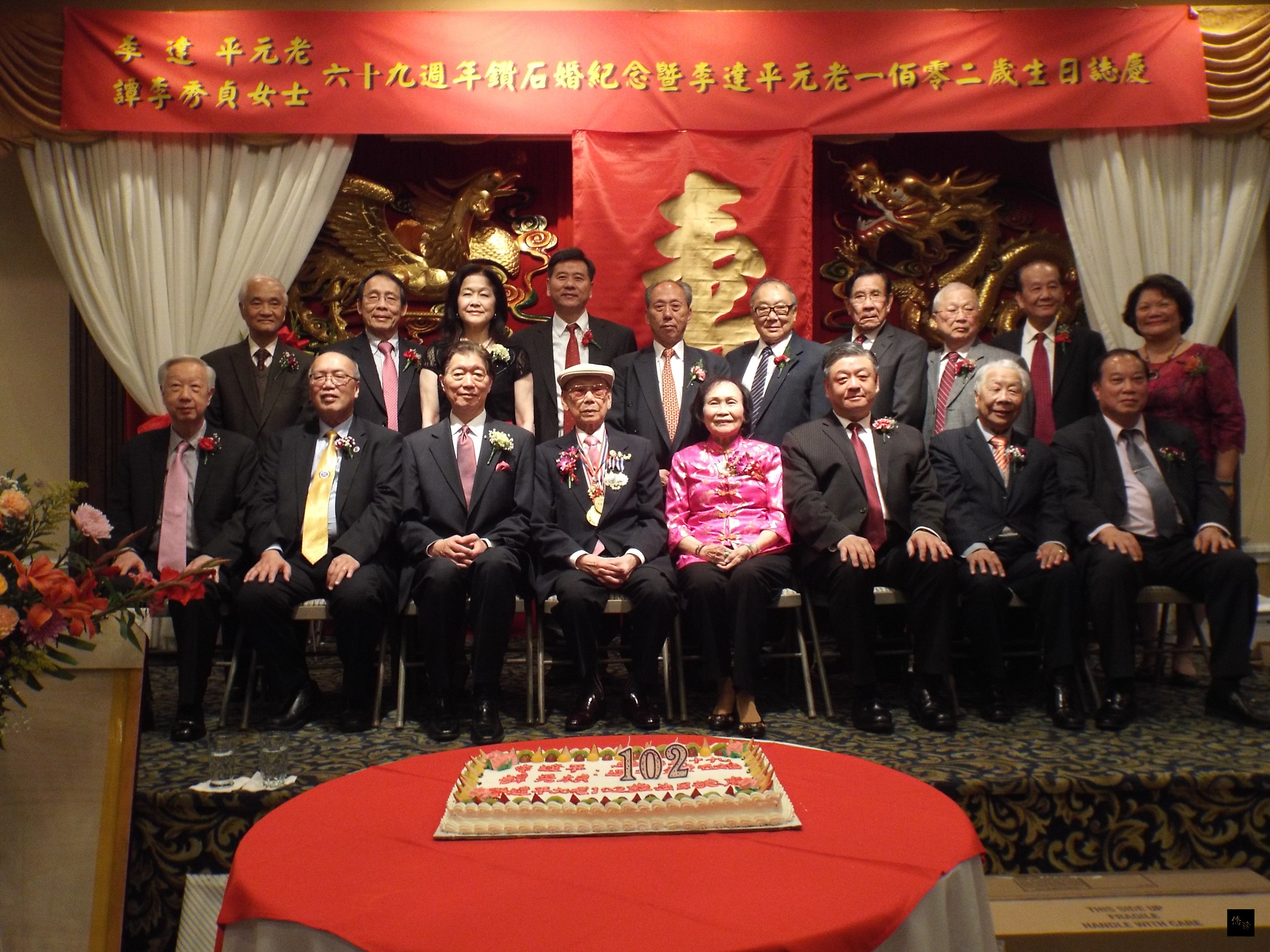 美京中華會館元老李達平伉儷(前排左四、右四)慶祝102歲生日及69年鑽石婚,僑務委員會副委員長呂元榮(前排右三)、駐美代表沈呂巡(前排左三)及華府僑領都到場致賀。(華府僑教中心提供)