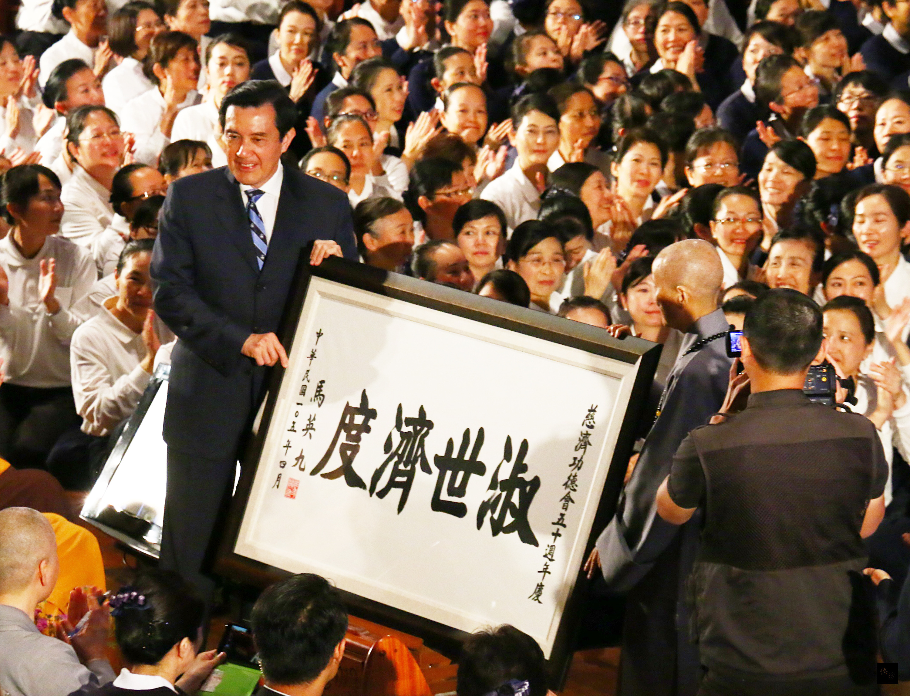 總統馬英九（前左）致贈「淑世濟度」牌匾給證嚴法師，總統表示，證嚴上人近半個世紀來，帶領平均年齡最高的「社工」為台灣社會、全世界默默付出無私奉獻，值得政府學習。（中央社提供）