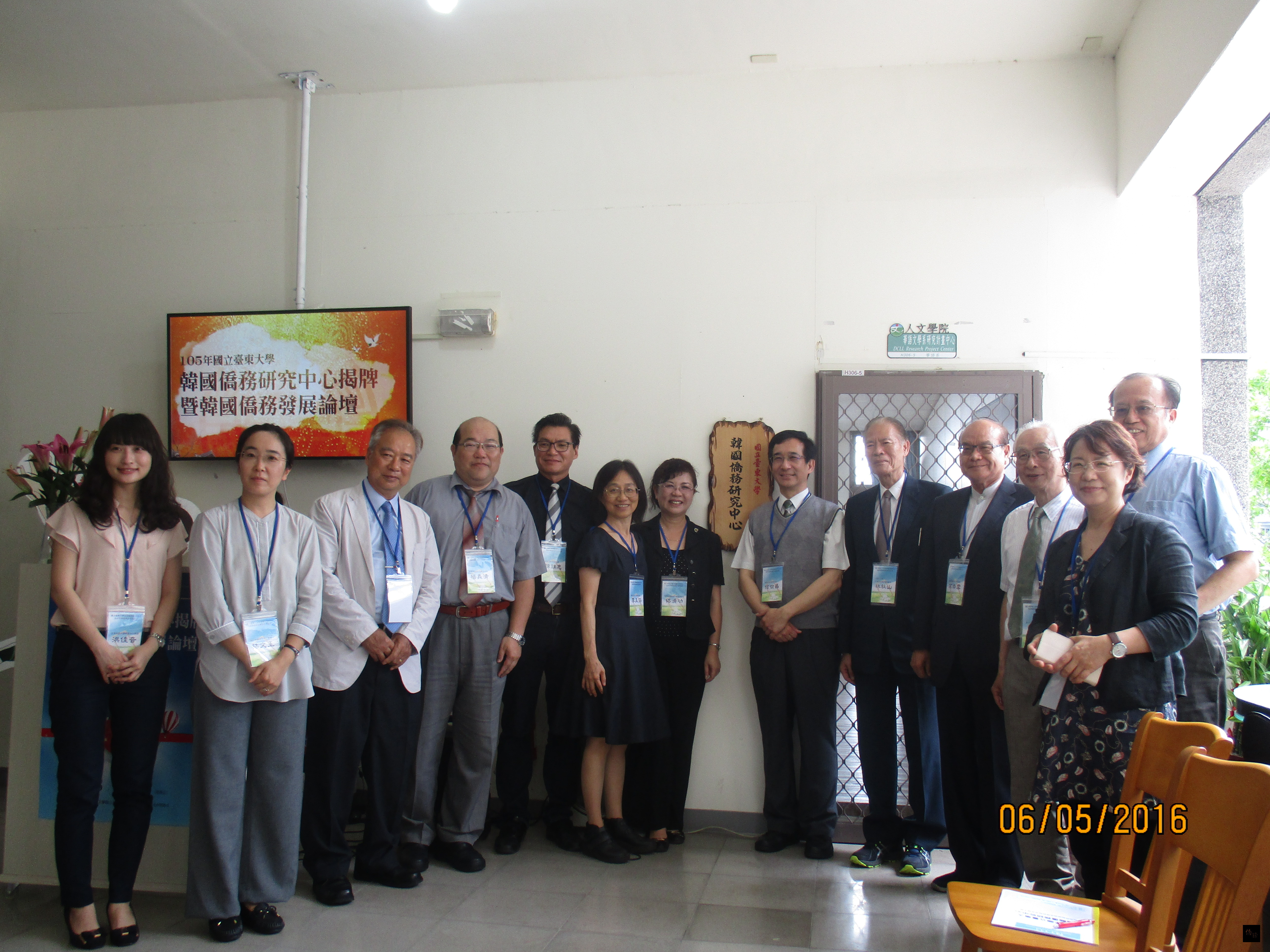國立台東大學成立「韓國僑務研究中心」，僑務委員會副委員長信世昌（右六）與台東大學副校長陳錦忠（左五）、人文學院院長李玉芬（左六）、華語文學系系主任傅濟功（左七）、文化大學教授林秋山（右五）、德明大學教授高崇雲（右四）等人共同揭牌。