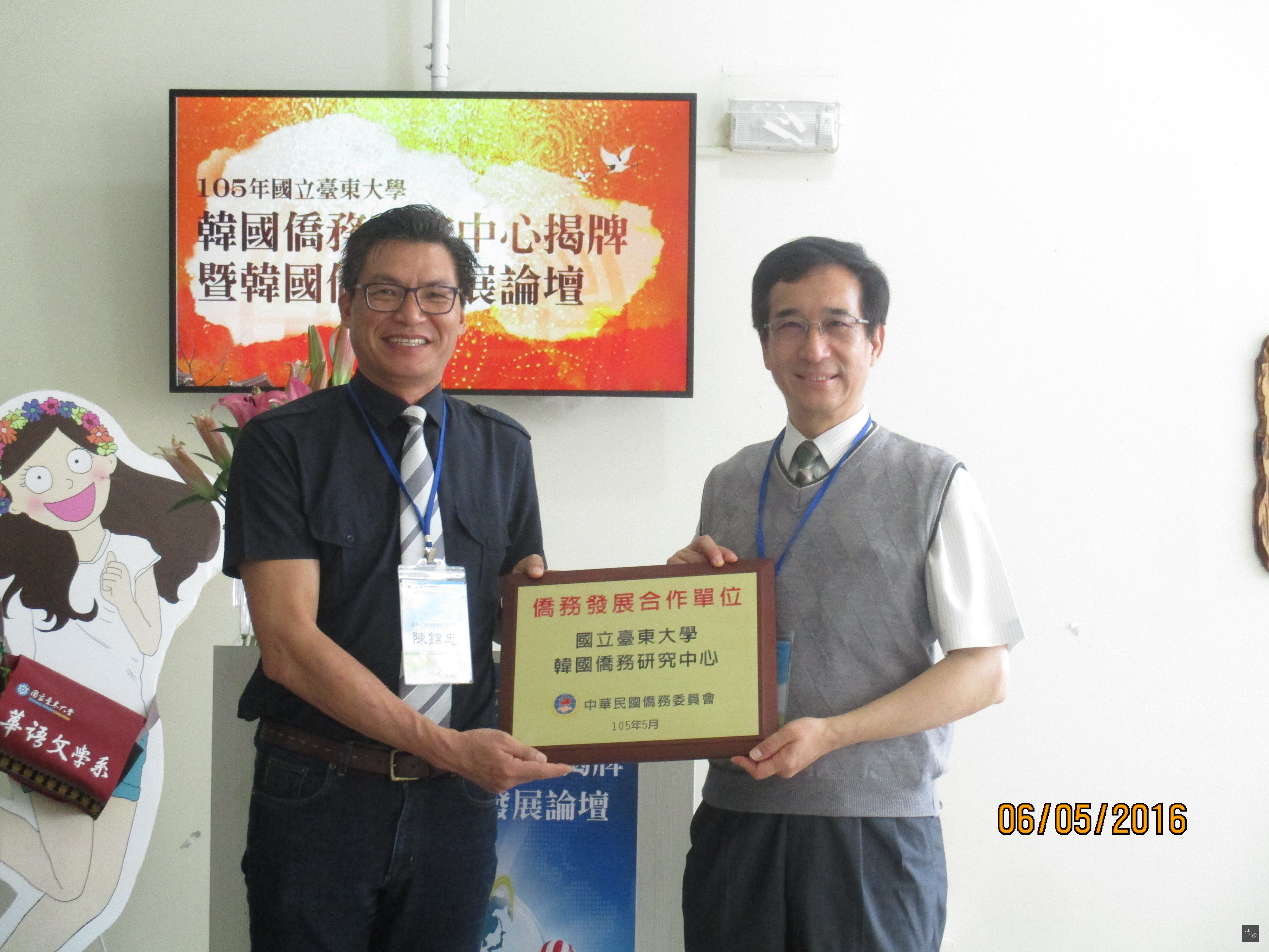 國立台東大學成立「韓國僑務研究中心」，僑務委員會副委員長信世昌（右）代表僑委會致贈台東大學銘牌，由副校長陳錦忠（左）代表接受。