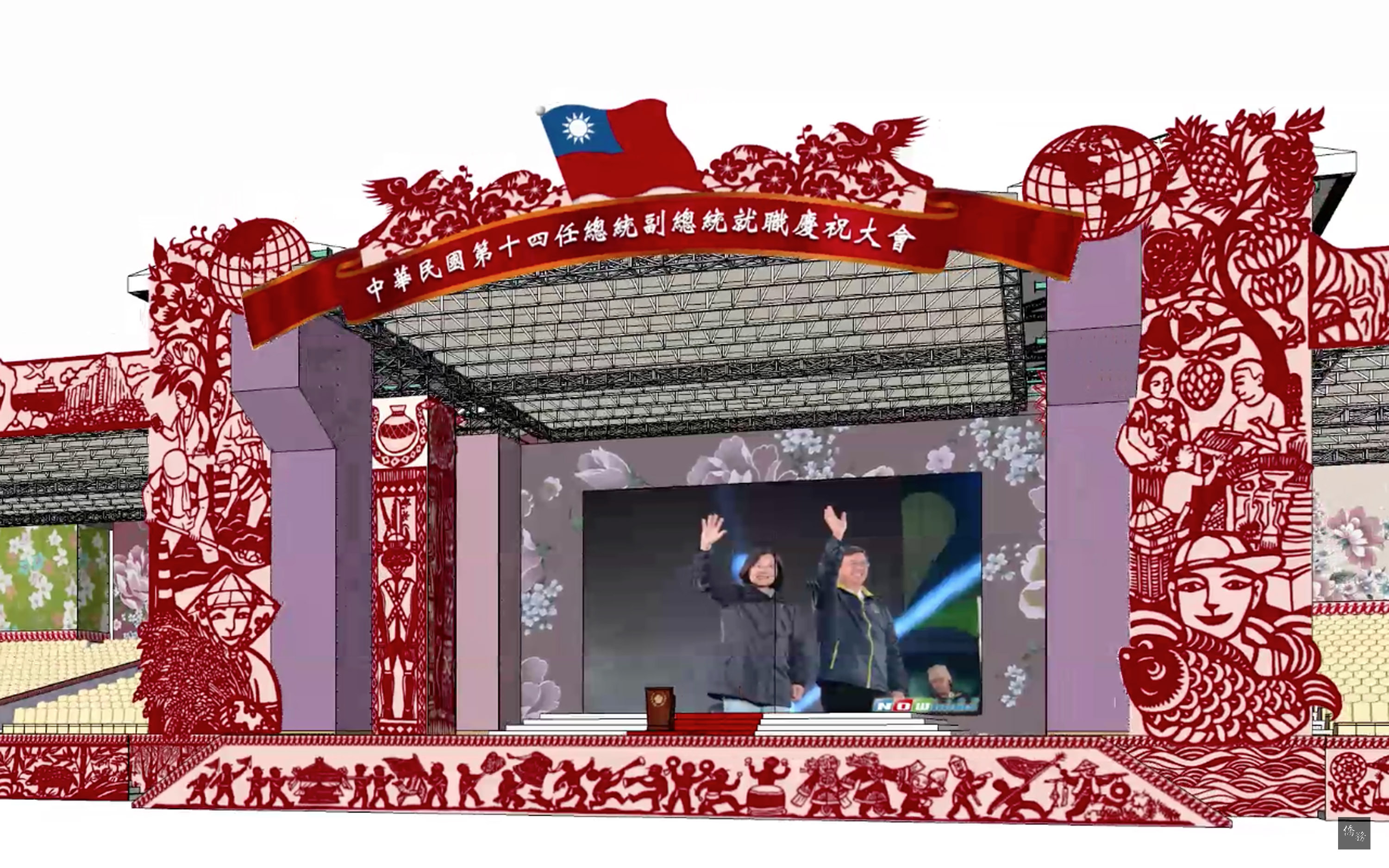 總統副總統就職慶祝大會主舞台設計8日曝光,紅色主色調代表喜慶;核心創意來自「建醮」意象;手繪版畫融入台灣黑熊、媽祖、三太子等庶民元素,代表這是人民的舞台。(中央社提供)