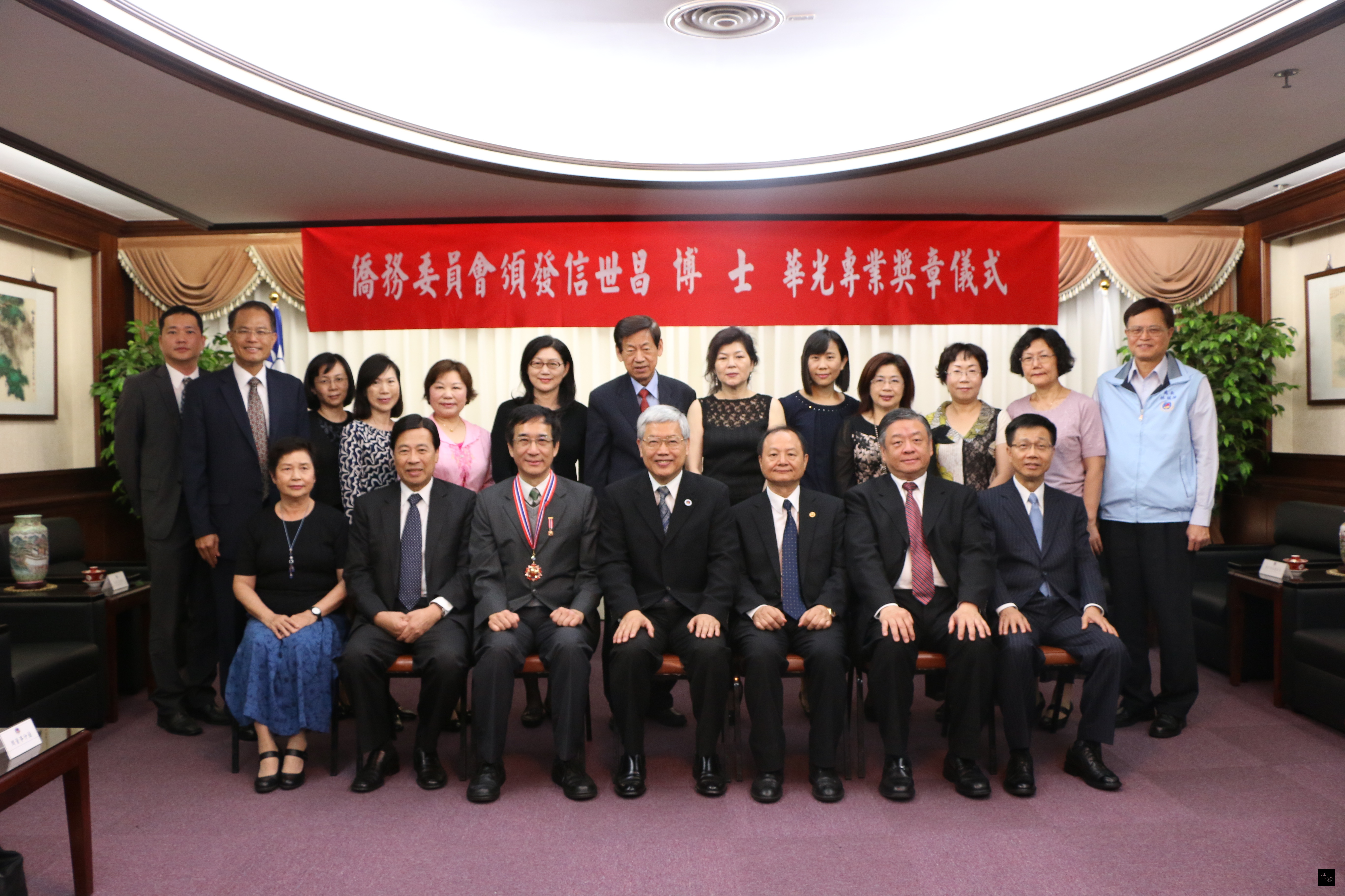 僑務委員會副委員長信世昌(前排左三)獲頒華光專業獎章,與委員長陳士魁(前排中)、副委員長呂元榮(前排右二)以及出席觀禮嘉賓合影留念。