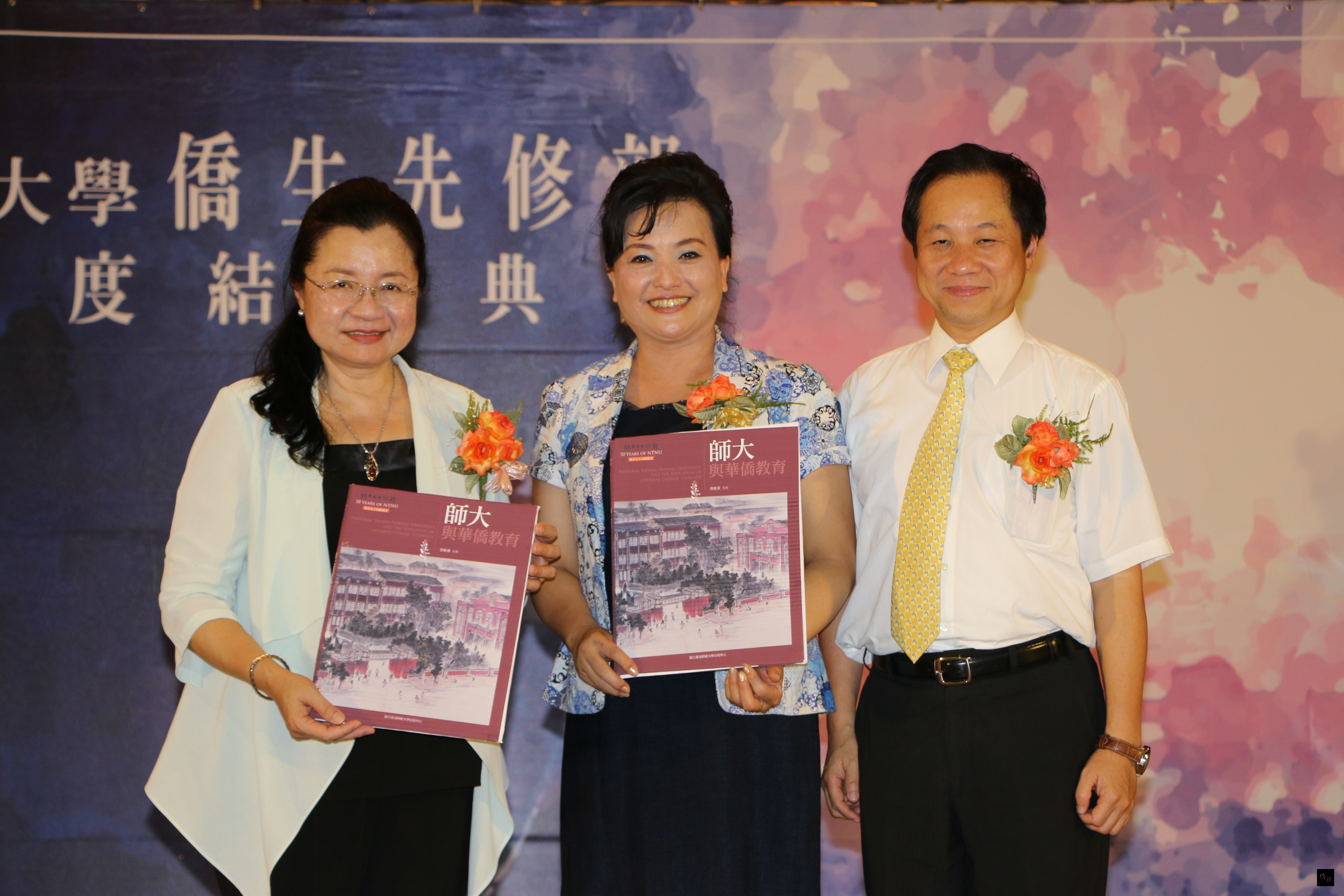 台灣師範大學創校70年,特別編撰「師大與華僑教育」一書,並由校長張國恩(右)致贈僑務委員會副委員長田秋堇(左)與教育部科長劉素妙(中)。