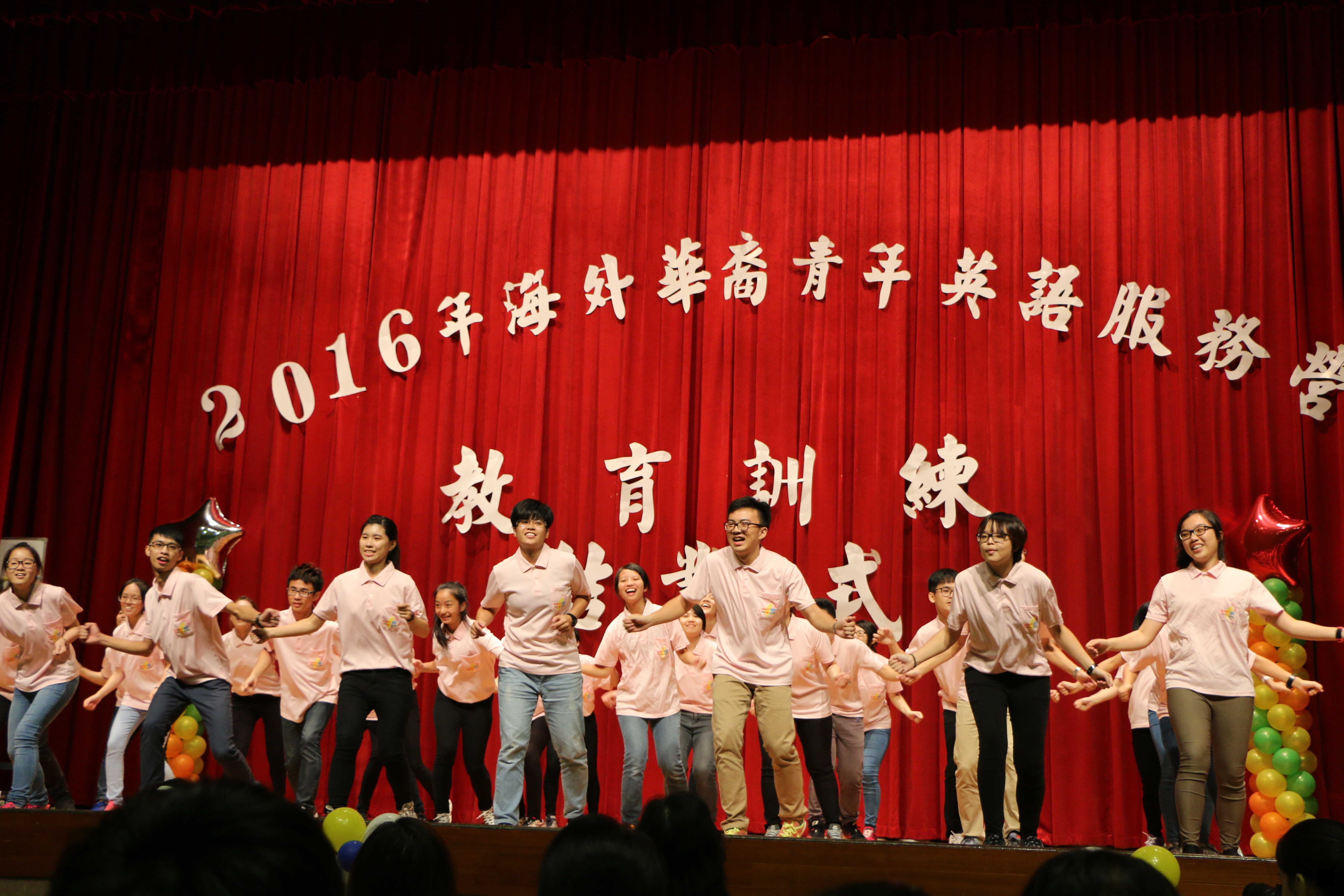 2016年海外華裔青年英語服務營8日上午在台北舉行教育訓練結業式,青年志工輔導員們特別準備舞蹈表演帶動現場氣氛。