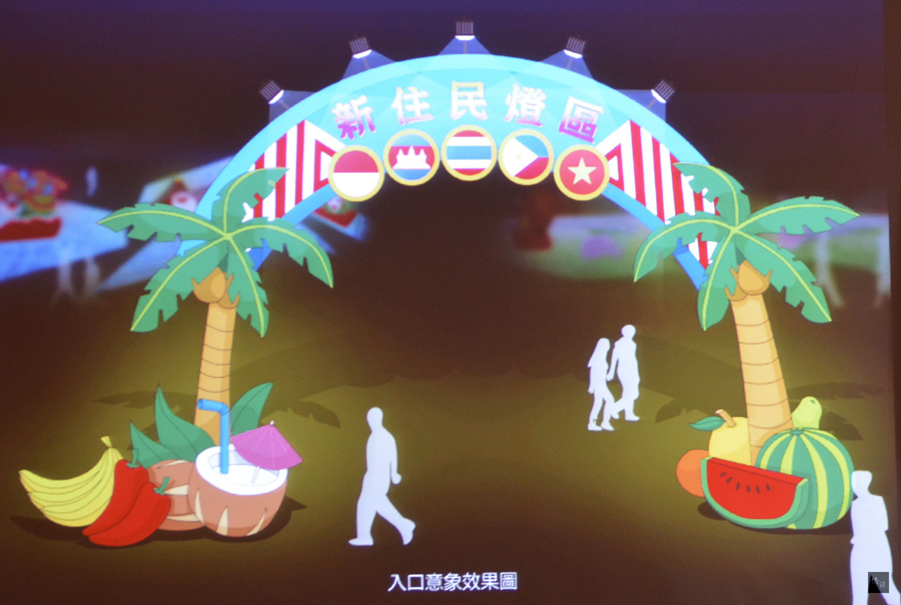 雲林縣政府表示,2017台灣燈會在雲林,首見「新住民主題燈區」,展現多元特色,將帶給賞燈遊客不一樣的視覺享受。圖為新住民燈區入口意象示意圖。(中央社提供)