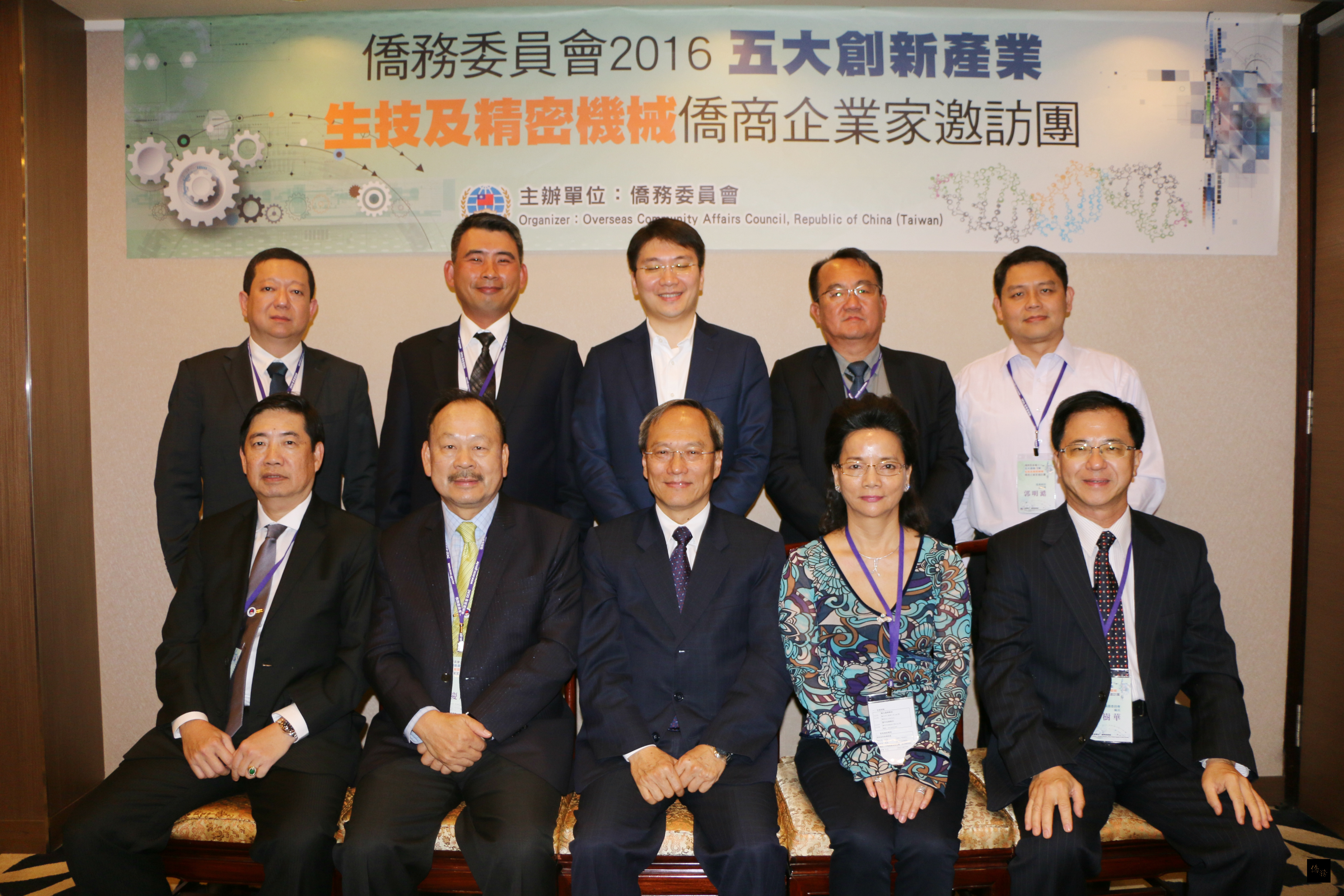 僑務委員會委員長吳新興（前排中）、僑商處處長汪樹華（前右一）與8名受邀返國參訪、具生醫及精密機械背景的僑台商餐敘，請大家作伙為台灣打拚，協助台灣經濟轉型。