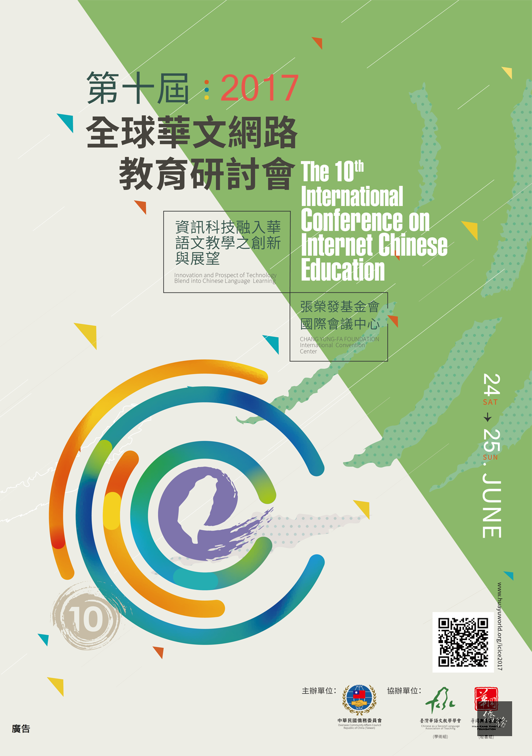 第十屆全球華文網路教育研討會熱烈報名中 僑教 僑務電子報