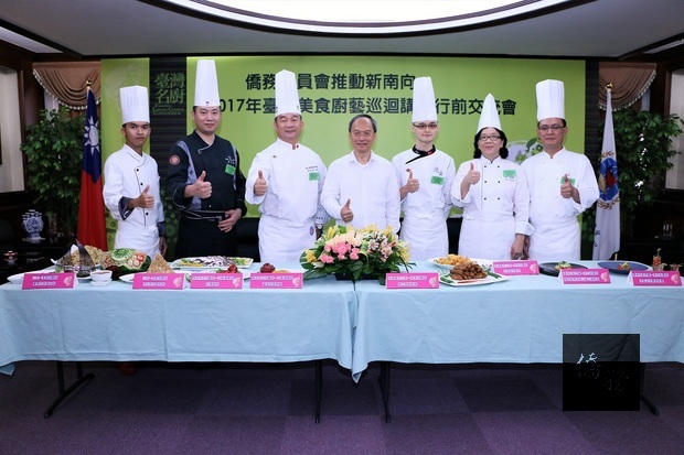 委員長吳新興(中)指出,僑委會美食巡迴講座亦間接拉近臺灣與各國主流政要、菁英人士的距離,進而促進外交友好關係。