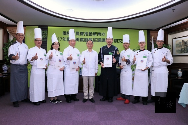 2017年新南向臺灣美食廚藝巡迴講座遴聘專業主廚擔任講座。