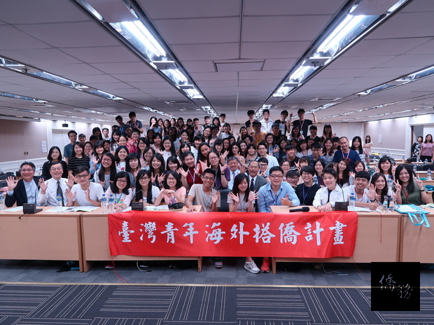 僑務委員會舉辦106年臺灣青年海外搭僑計畫行前說明會。