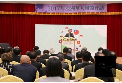 2017年亞洲華人團體會議27日至28日在台北舉行，來自亞洲12國、近百位僑領在會中交流，僑務委員會委員長吳新興籲助推新南向。
