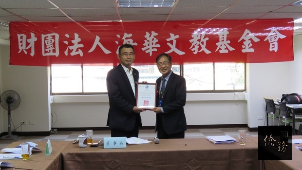 海華文教基金會董事長吳明穎（左）頒贈感謝狀予董事李天柒(右)