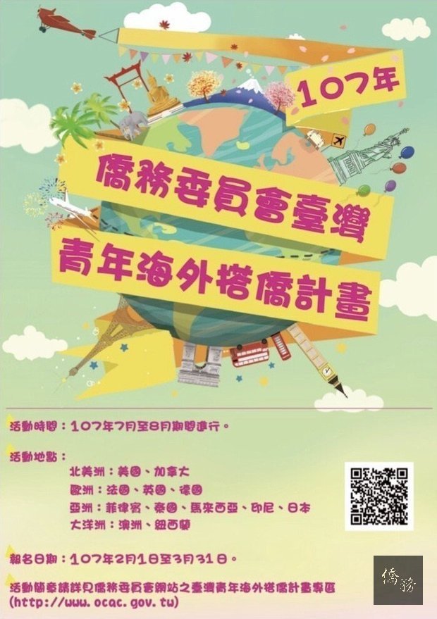僑務委員會「107年臺灣青年海外搭僑計畫」面試於4月14日在臺北及臺中兩地同步舉行。(僑委會提供)  