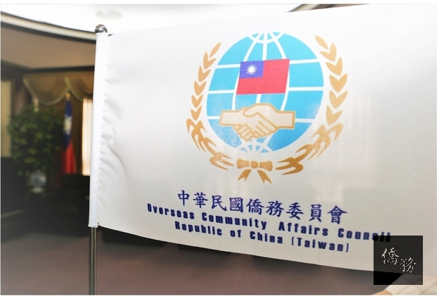 僑委會表示，只要是支持中華民國，認同自由民主的台灣，都是僑委會服務的對象，超越黨派爭取國家利益的立場不會改變。