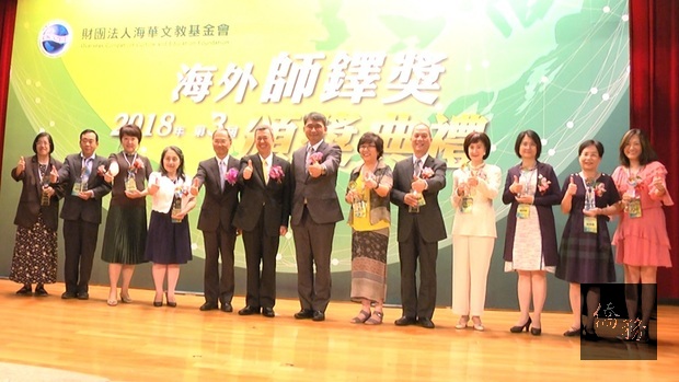 海華文教基金會所主辦第三屆海外師鐸獎26日在台北舉行頒獎典禮，由董事長吳明穎(左7)主持，來自世界6大洲13國的10位華文教師獲頒殊榮。副總統陳建仁(左6)由僑務委員會委員長吳新興(左5)陪同，特別到場頒獎給獲獎教師。
