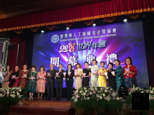 總統蔡英文（中）與僑務委員會委員長吳新興（左七）出席世界華人工商婦女企管協會2018年世界年會開幕典禮。