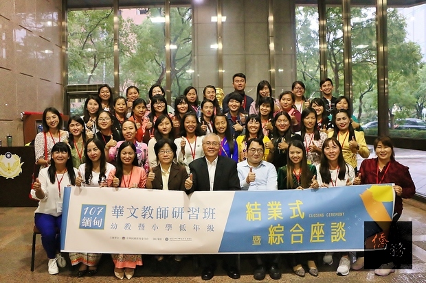 107年緬甸華文教師研習班幼教及低年級華文班31日舉辦結業式，由僑委會主任秘書張良民代表委員長吳新興致予祝福。