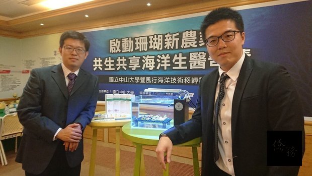 中山大學海生系博士洪翰君(右)、陳俊宏(左)將珊瑚養殖結合新農業與生醫研究,獲天使投資人資金挹注,成立新創公司。(聯合報提供)