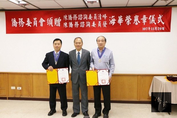僑務委員會表彰陳清峰(左1)及陳發(右1)長久支持海外僑務工作推動,並由吳新興(中)頒贈證書及獎章。圖/僑委會提供