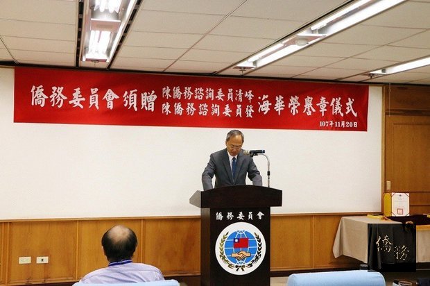 吳新興致詞時感謝陳清峰及陳發在爭取海外僑胞福祉及為僑社排解紛爭等方面盡心盡力。圖/僑委會提供