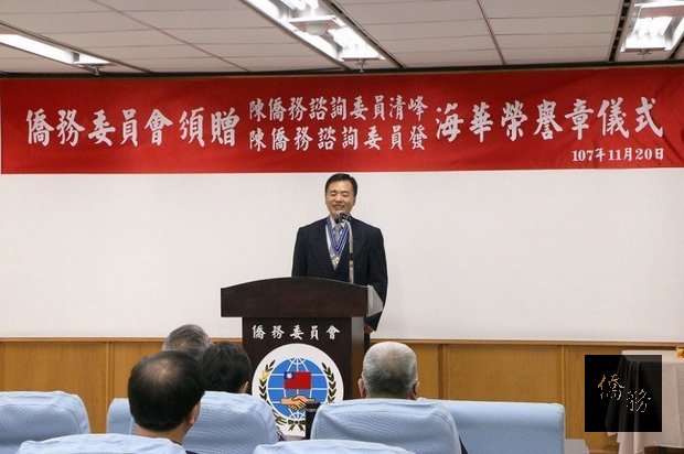 陳清峰對僑委會的肯定表達感謝,並謝謝各界的協助。圖/僑委會提供