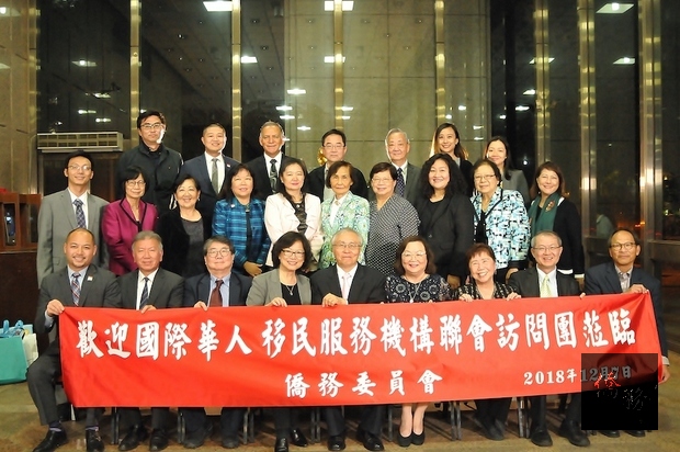 國際華人移民服務機構聯會訪問團一行22人由團長華啟梅帶領拜會僑務委員會。