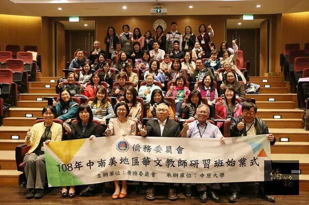 中南美洲僑校及公立中、小學48名華語文教師參加僑務委員會主辦的華語文教師研習班。