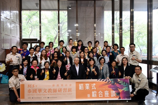 泰國僑校31名華文教師於4月7日至20日來臺參加僑務委員會所辦華文教師研習班。