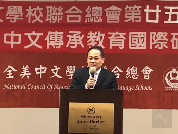 黃敏境出席全美中文學校聯合總會年會開幕典禮。
