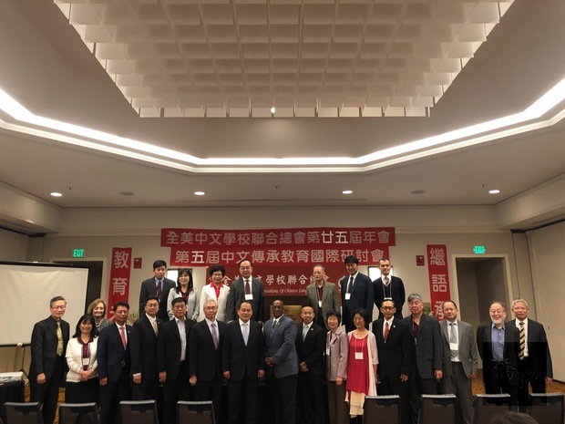 全美中文學校聯合總會舉辦第25屆年會及第5屆中文傳承教育國際研討會出席貴賓合影。