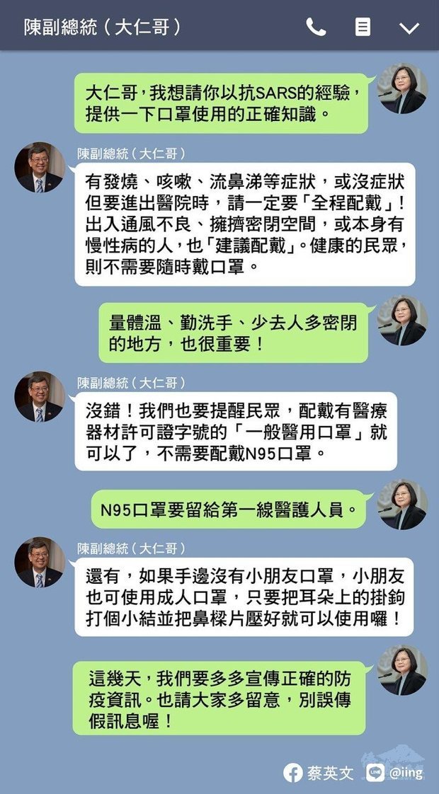 蔡總統在臉書分享口罩使用方法以及防疫的相關知識。(圖取自facebook.com/tsaiingwen)