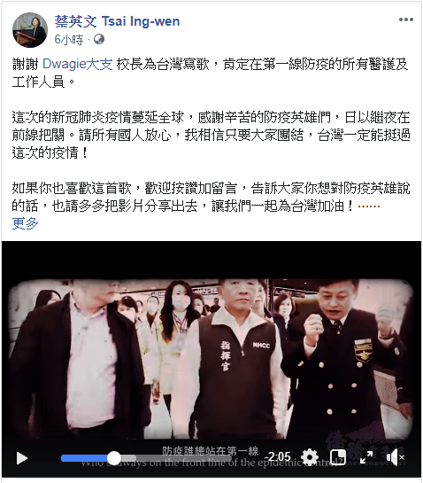 總統蔡英文6日在臉書分享歌手大支所寫的「台灣隊長」。(圖/截取自總統蔡英文臉書)