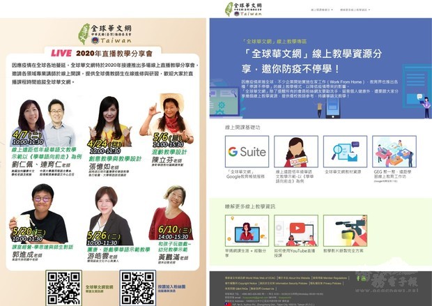 僑委會因應疫情增辦直播教學分享會及新設線上教學專區。