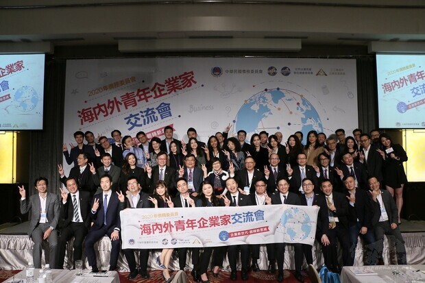 「2020年僑務委員會海內外青年企業家交流會」吸引59位世青及三青會成員與會交流。
