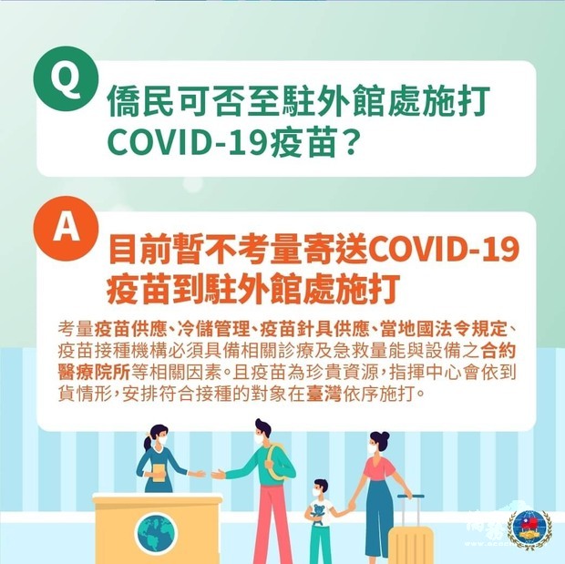 COVID-19疫苗開放自費接種 僑胞可至國內31家專責醫院施打疫苗