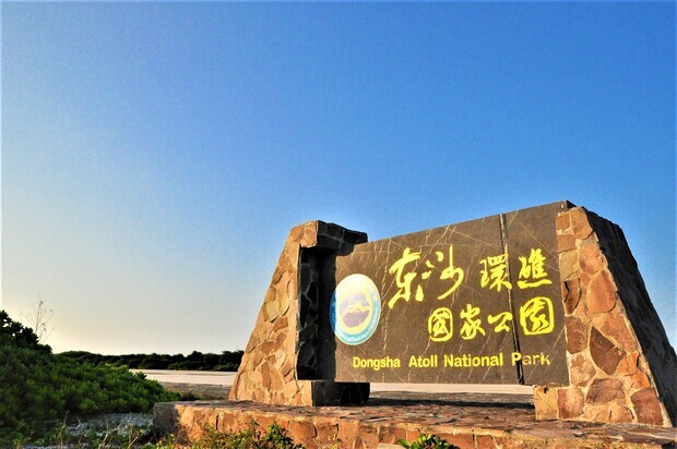 照片來源:海洋委員會海巡署東南沙分署授權使用