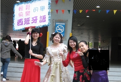 一身靚裝,為西班牙語課招生。