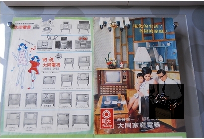 大同廣告呈現50到60年代台灣中產以上家庭的裝潢與配備。