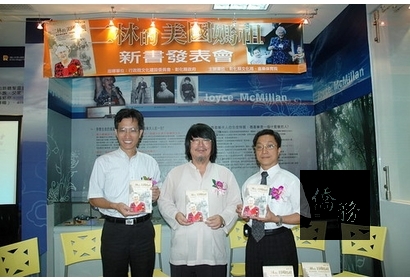 彰化縣文化局舉辦二林的美國馬祖新書會