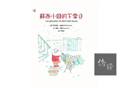 ■書名：蘇西小姐的下雪日
■作者：蕾娜•瑪麗(L&eacute;na Mariel)
■出版：聯經
