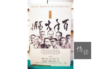 「我為何寫『百年大師』?因我深受大師之惠!」資深新聞學者鄭貞銘發表新書「百年大師」,78歲的他表示,他一路幸運受大師啟發,如今他也要為青年學生寫下百位大師作為榜樣,「我常邊寫邊掉淚,希望能對青年價值有所導向。」