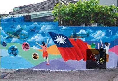 空軍落腳居住的花蓮市介壽眷村，透過彩繪牆面訴說中國大陸遷徙到台灣的過程，還記錄著當時眷村孩子玩的遊戲、趣事等。（圖：聯合報提供）