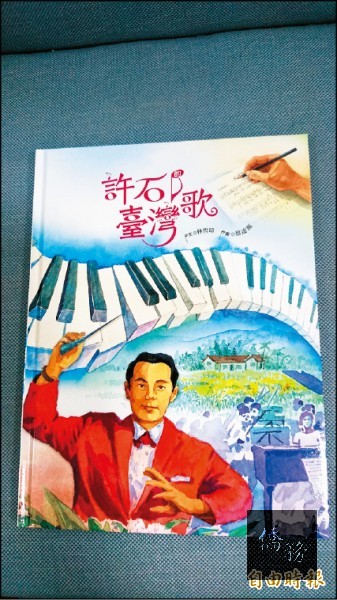 《許石的台灣歌》繪本出版，帶讀者從〈南都之夜〉認識許石。