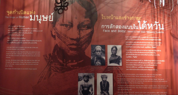 國立台灣博物館和泰國暹羅博物館共同舉辦「文顏．文譽特展」，展出台灣泰雅族和排灣族的刺紋文化，對促進兩國交流具重要意義。
